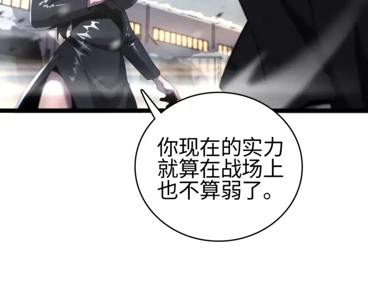 漫画《我屠尽万族！》第8话 提升修罗等级第65张图