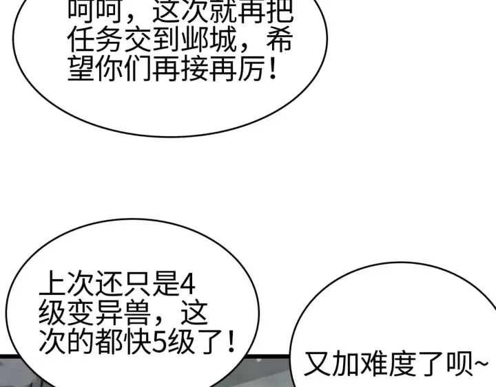 漫画《我屠尽万族！》第8话 提升修罗等级第85张图