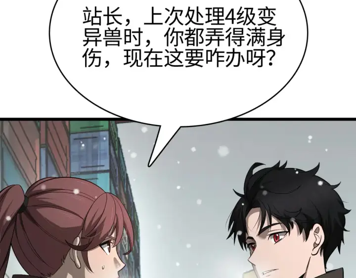 漫画《我屠尽万族！》第8话 提升修罗等级第88张图