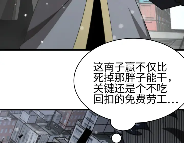 漫画《我屠尽万族！》第8话 提升修罗等级第93张图
