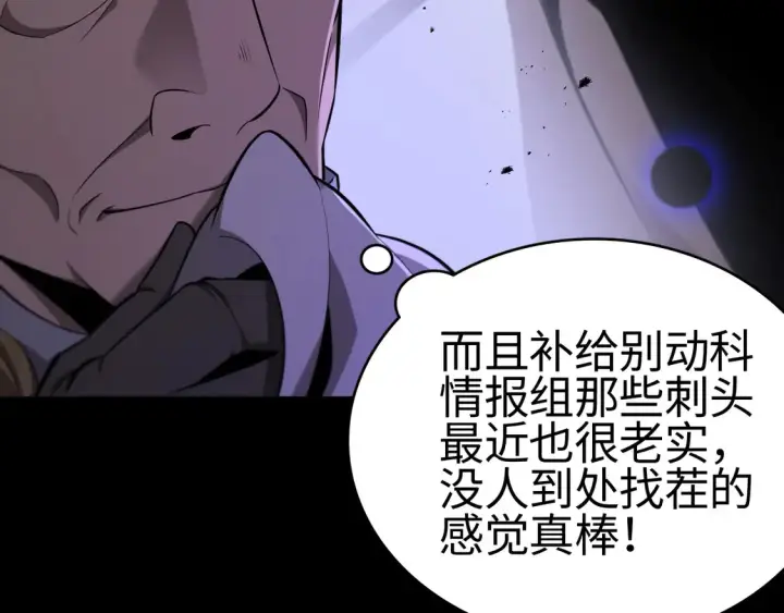 漫画《我屠尽万族！》第8话 提升修罗等级第96张图