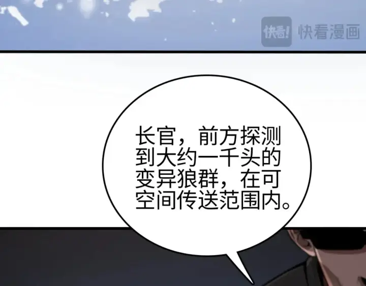 漫画《我屠尽万族！》第9话 煞气全开修罗归来第114张图