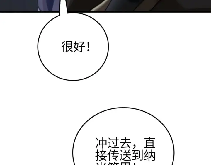 漫画《我屠尽万族！》第9话 煞气全开修罗归来第116张图