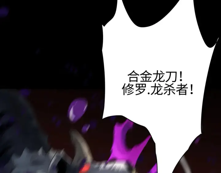 漫画《我屠尽万族！》第9话 煞气全开修罗归来第12张图