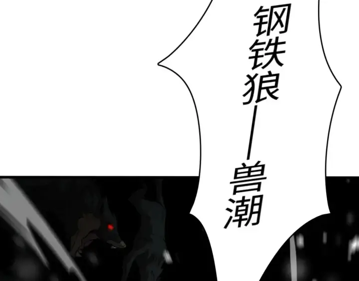 漫画《我屠尽万族！》第9话 煞气全开修罗归来第127张图