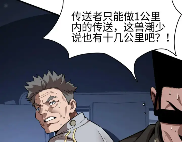 漫画《我屠尽万族！》第9话 煞气全开修罗归来第133张图