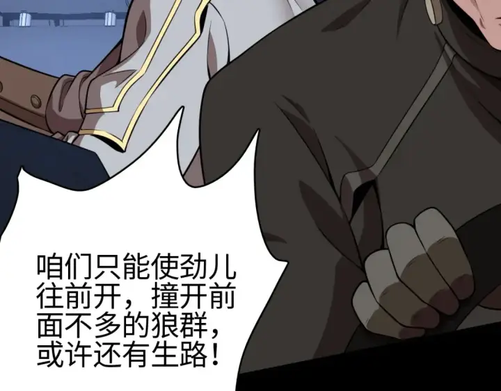 漫画《我屠尽万族！》第9话 煞气全开修罗归来第134张图
