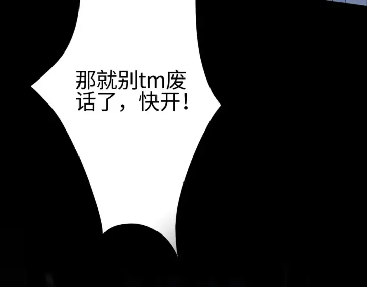 漫画《我屠尽万族！》第9话 煞气全开修罗归来第136张图