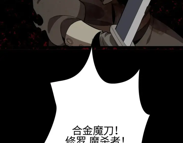 漫画《我屠尽万族！》第9话 煞气全开修罗归来第19张图