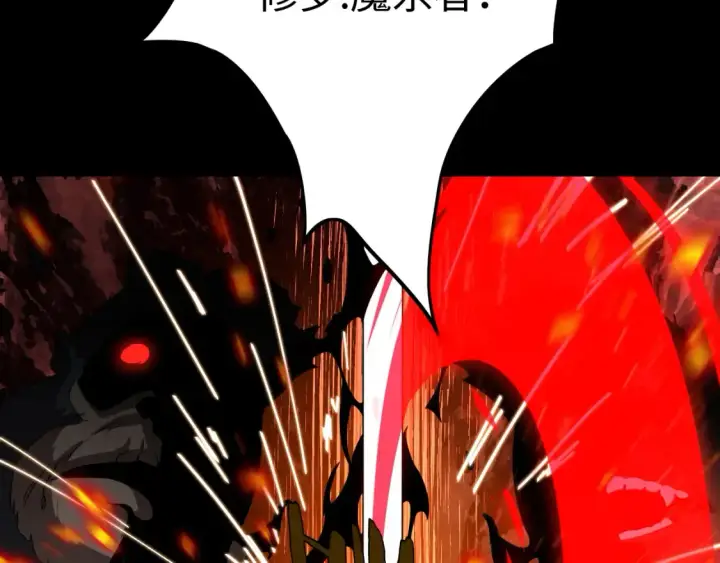 漫画《我屠尽万族！》第9话 煞气全开修罗归来第20张图