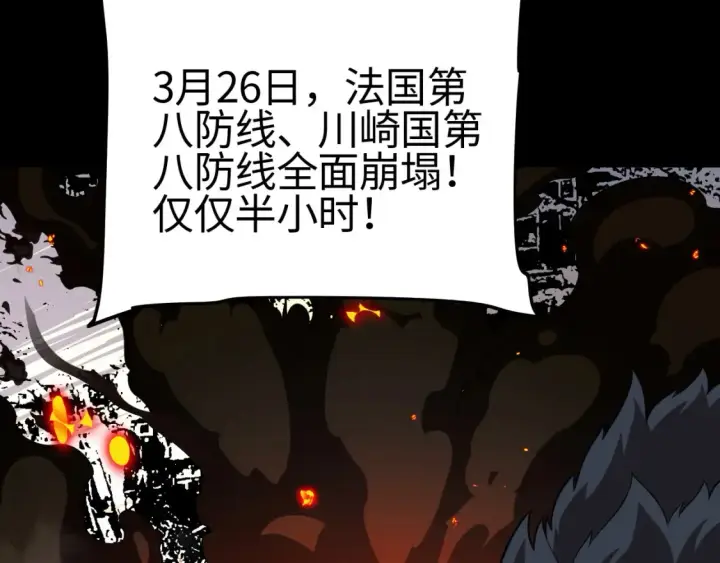 漫画《我屠尽万族！》第9话 煞气全开修罗归来第24张图