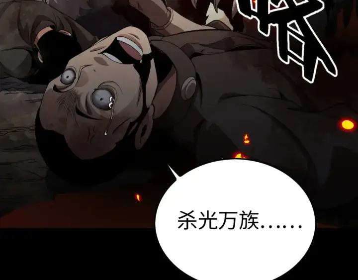 漫画《我屠尽万族！》第9话 煞气全开修罗归来第26张图