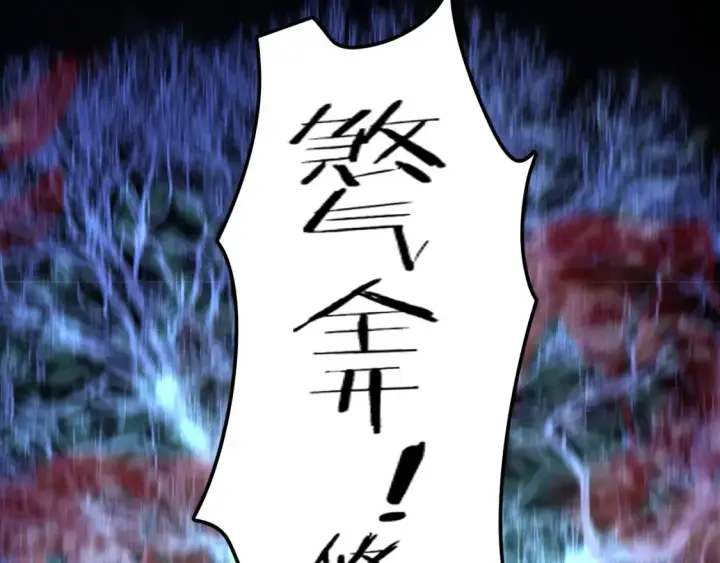 漫画《我屠尽万族！》第9话 煞气全开修罗归来第32张图