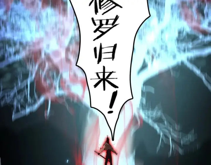 漫画《我屠尽万族！》第9话 煞气全开修罗归来第33张图