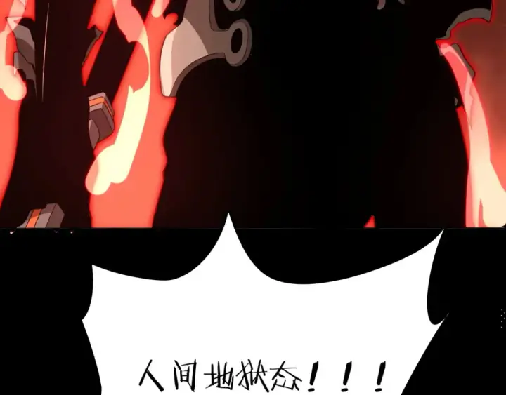 漫画《我屠尽万族！》第9话 煞气全开修罗归来第38张图