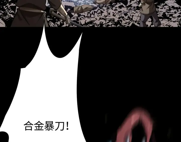 漫画《我屠尽万族！》第9话 煞气全开修罗归来第4张图