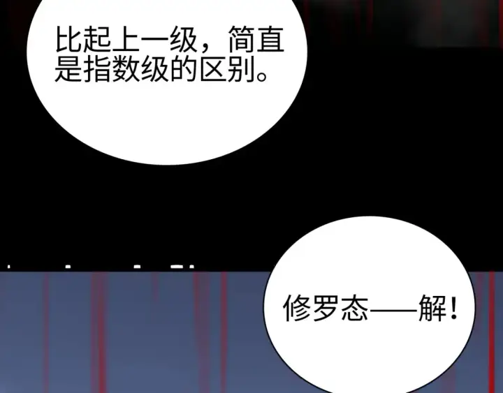 漫画《我屠尽万族！》第9话 煞气全开修罗归来第58张图