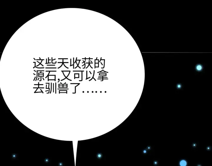 漫画《我屠尽万族！》第9话 煞气全开修罗归来第62张图