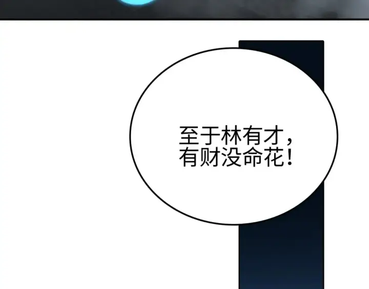 漫画《我屠尽万族！》第9话 煞气全开修罗归来第65张图