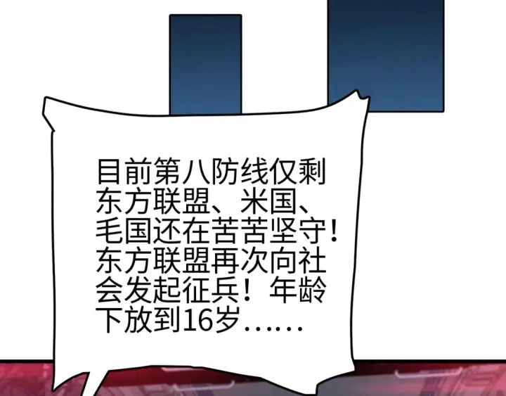 漫画《我屠尽万族！》第9话 煞气全开修罗归来第66张图