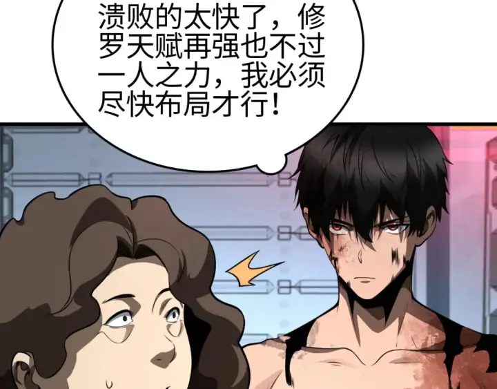 漫画《我屠尽万族！》第9话 煞气全开修罗归来第68张图