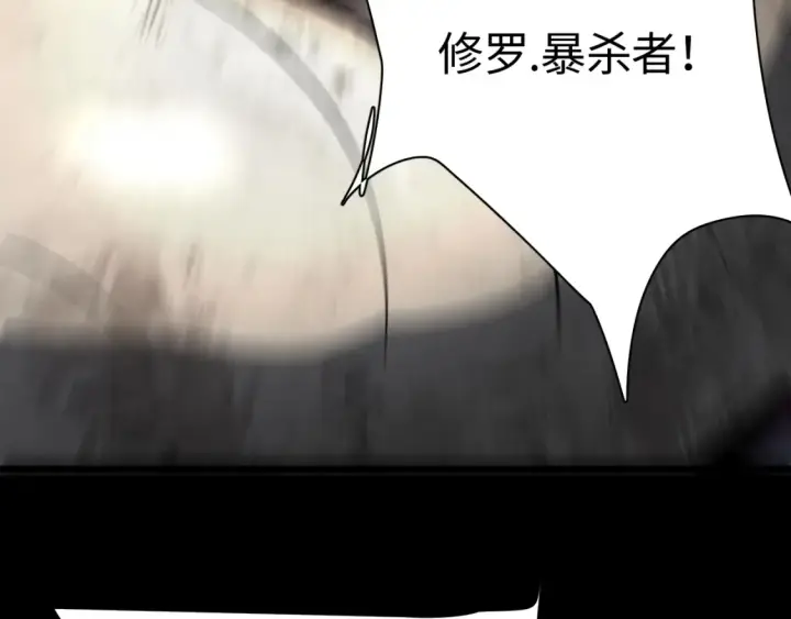 漫画《我屠尽万族！》第9话 煞气全开修罗归来第8张图