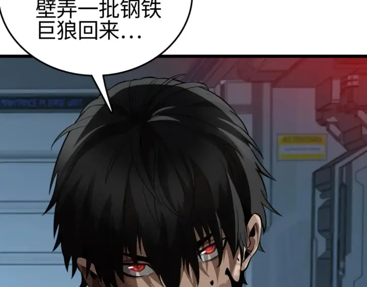 漫画《我屠尽万族！》第9话 煞气全开修罗归来第81张图