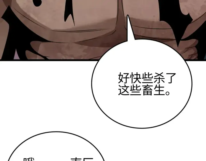 漫画《我屠尽万族！》第9话 煞气全开修罗归来第83张图