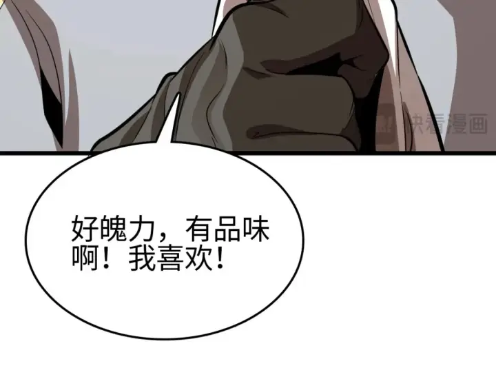 漫画《我屠尽万族！》第9话 煞气全开修罗归来第86张图