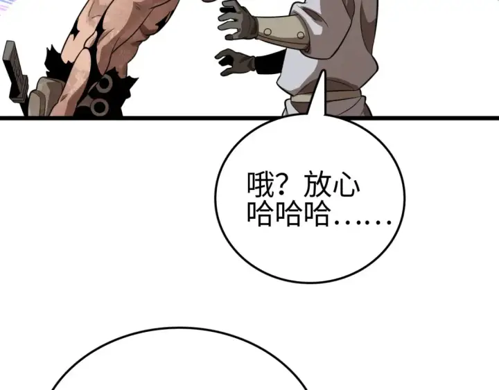 漫画《我屠尽万族！》第9话 煞气全开修罗归来第88张图