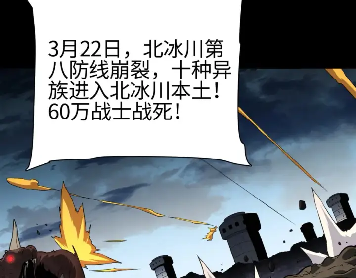漫画《我屠尽万族！》第9话 煞气全开修罗归来第9张图