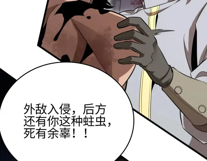 漫画《我屠尽万族！》第9话 煞气全开修罗归来第90张图