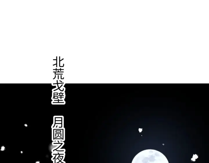 漫画《我屠尽万族！》第9话 煞气全开修罗归来第93张图