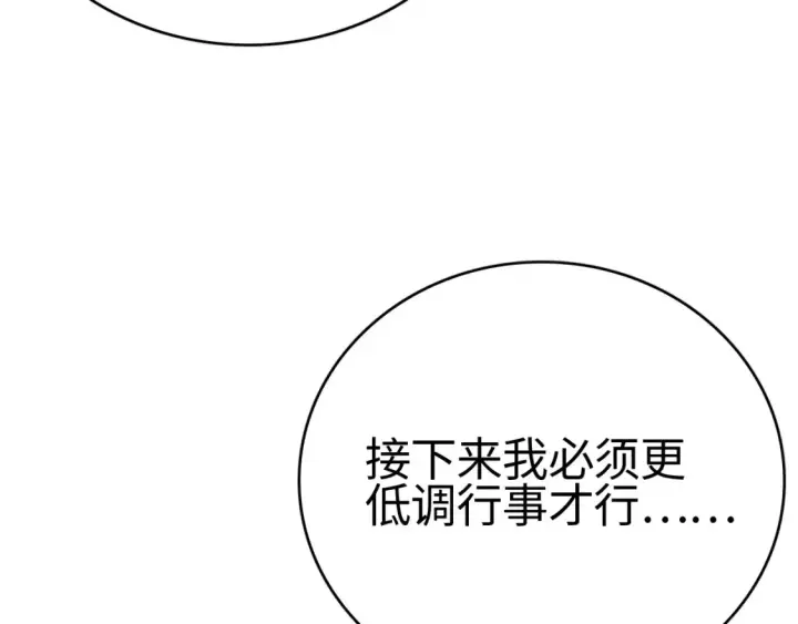 漫画《我屠尽万族！》第9话 煞气全开修罗归来第98张图