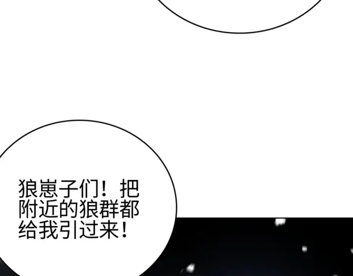 漫画《我屠尽万族！》第9话 煞气全开修罗归来第99张图