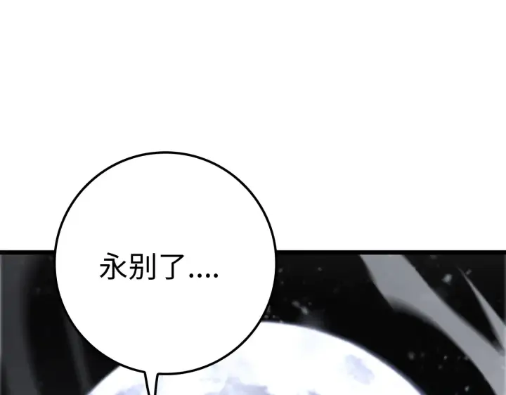 漫画《我屠尽万族！》第10话 巨狼送葬第152张图