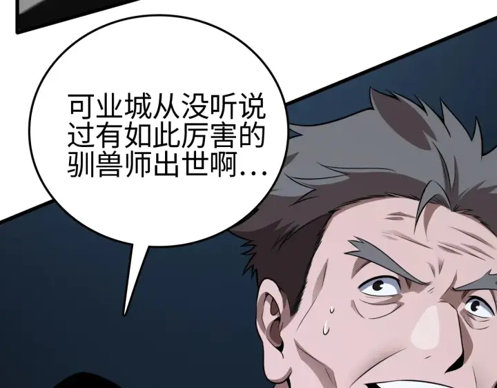 漫画《我屠尽万族！》第10话 巨狼送葬第19张图