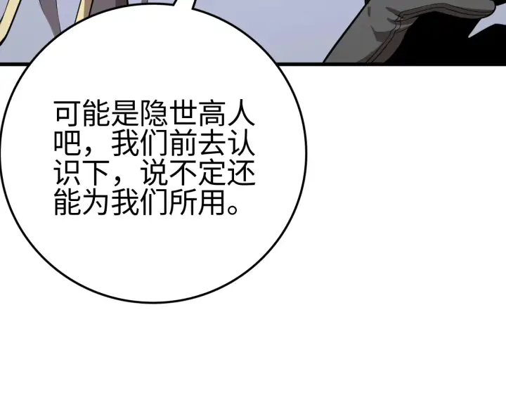 漫画《我屠尽万族！》第10话 巨狼送葬第21张图
