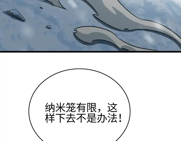 漫画《我屠尽万族！》第10话 巨狼送葬第77张图