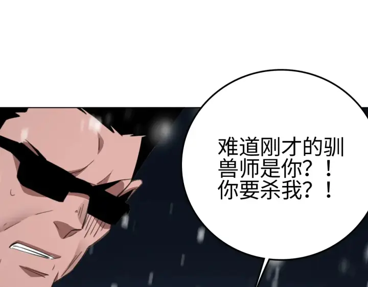 漫画《我屠尽万族！》第10话 巨狼送葬第96张图