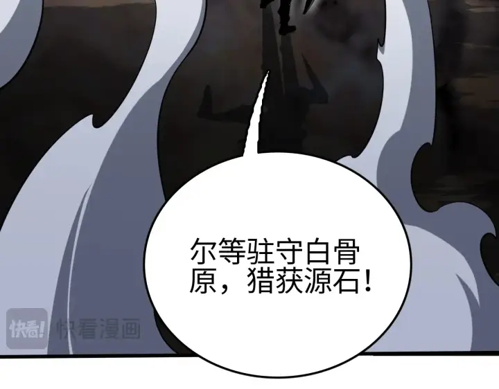 漫画《我屠尽万族！》第11话 下一步，百万兽潮第110张图