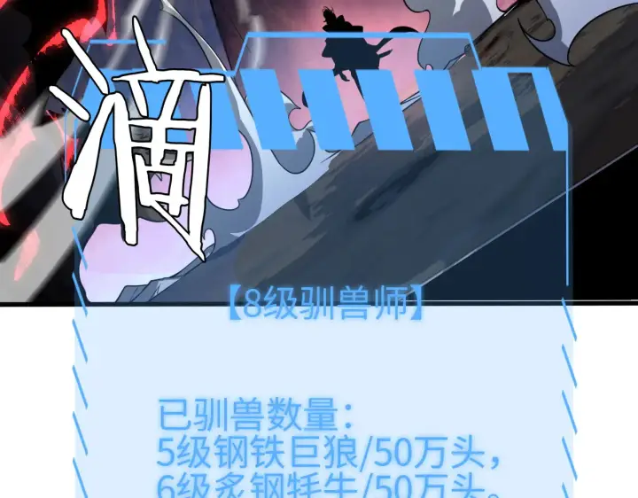 漫画《我屠尽万族！》第11话 下一步，百万兽潮第117张图
