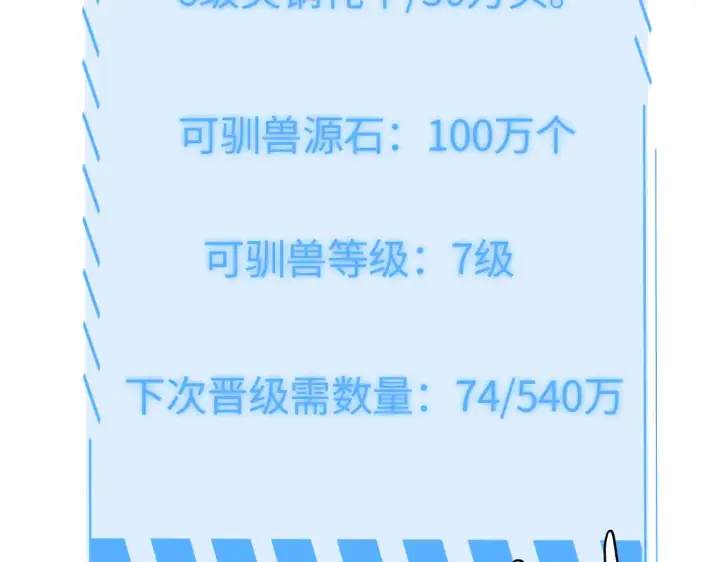 漫画《我屠尽万族！》第11话 下一步，百万兽潮第118张图