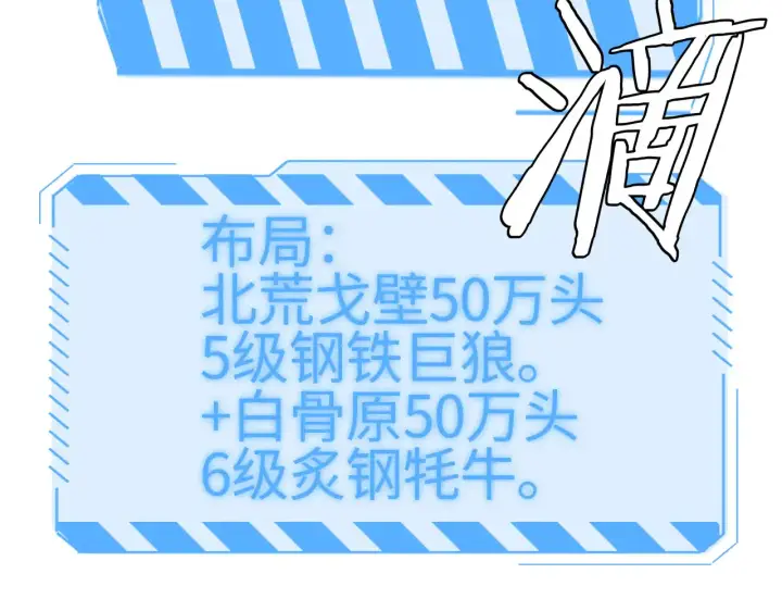 漫画《我屠尽万族！》第11话 下一步，百万兽潮第119张图