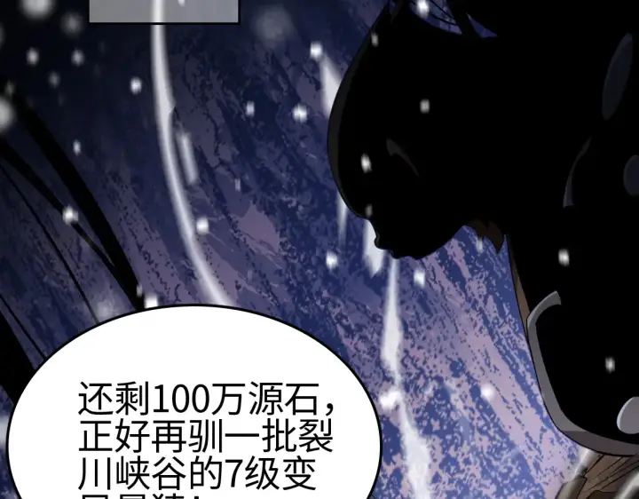 漫画《我屠尽万族！》第11话 下一步，百万兽潮第121张图