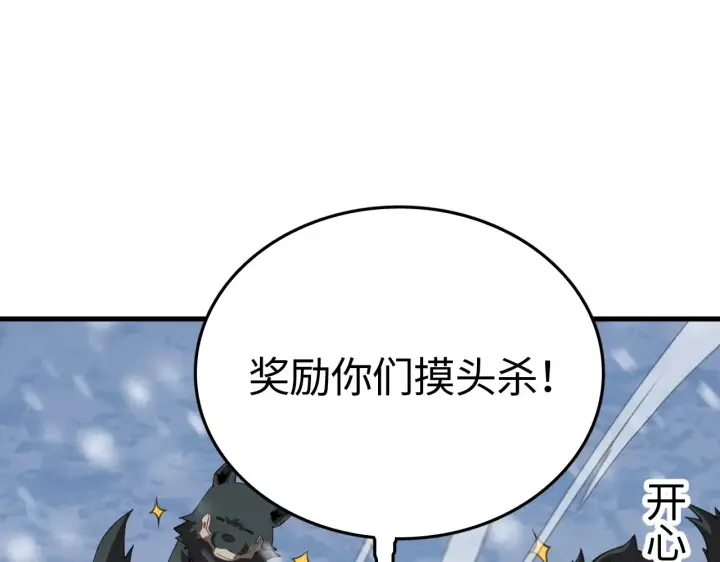 漫画《我屠尽万族！》第11话 下一步，百万兽潮第19张图