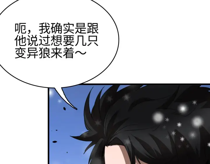 漫画《我屠尽万族！》第11话 下一步，百万兽潮第40张图