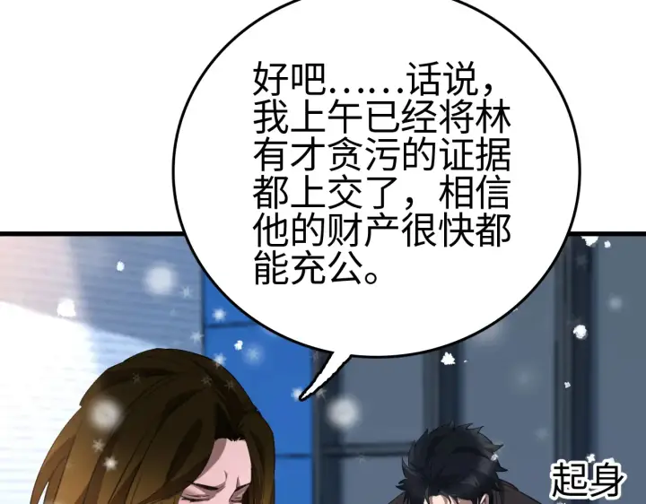 漫画《我屠尽万族！》第11话 下一步，百万兽潮第50张图