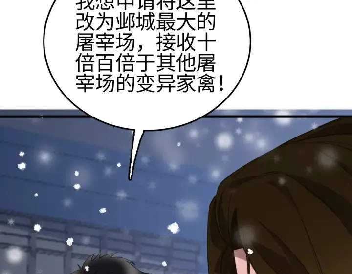 漫画《我屠尽万族！》第11话 下一步，百万兽潮第64张图