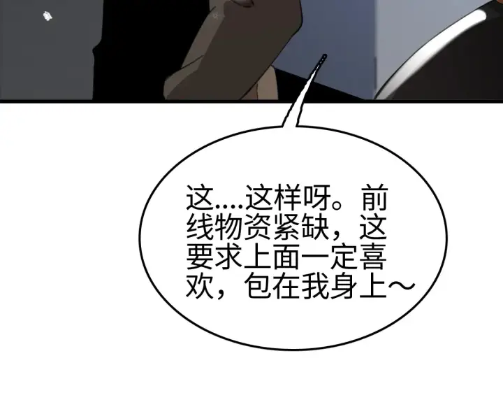 漫画《我屠尽万族！》第11话 下一步，百万兽潮第66张图